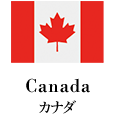 カナダ国旗
